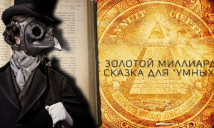 Теория «Золотой миллиард человечества» или план Даллеса: теория, страны, концепция
